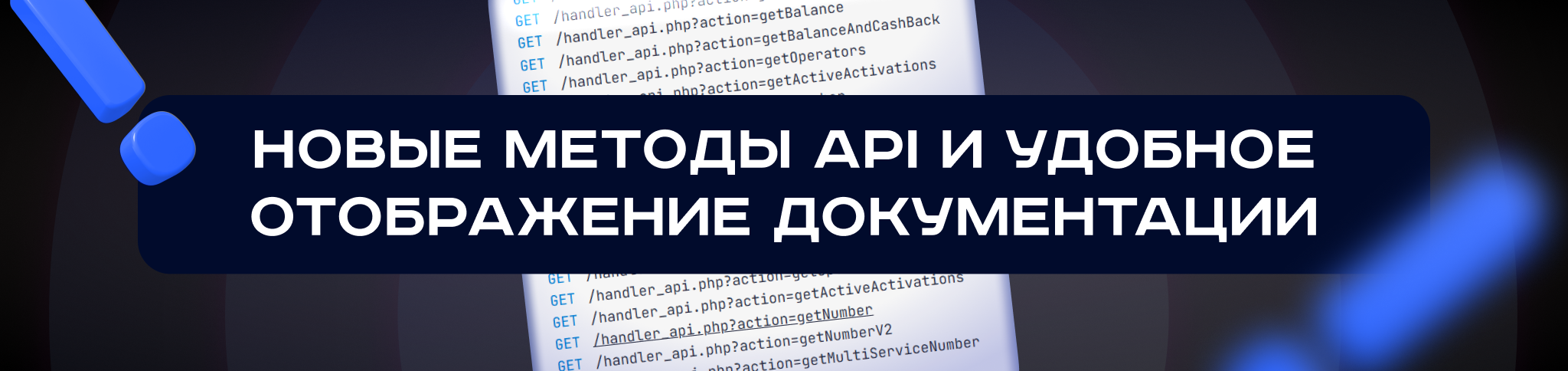 Новости API