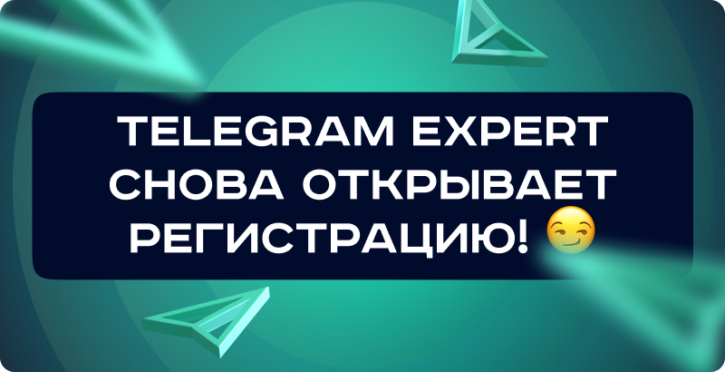 Telegram Expert — массовая регистрация аккаунтов снова работает без ограничений