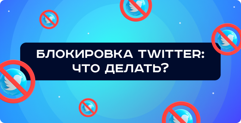Что делать, если ваш рекламный аккаунт Twitter заблокирован на социальных платформах: решения и советы